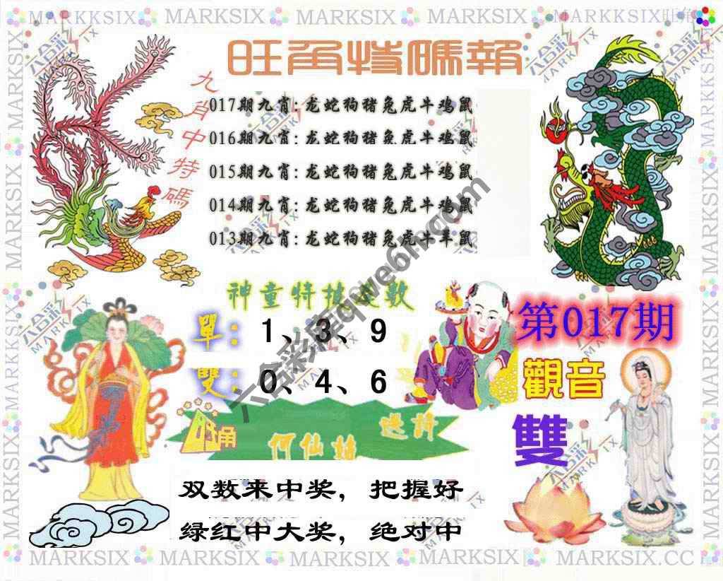 旺角特码报