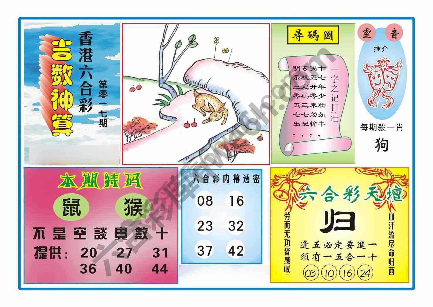 吉数神算