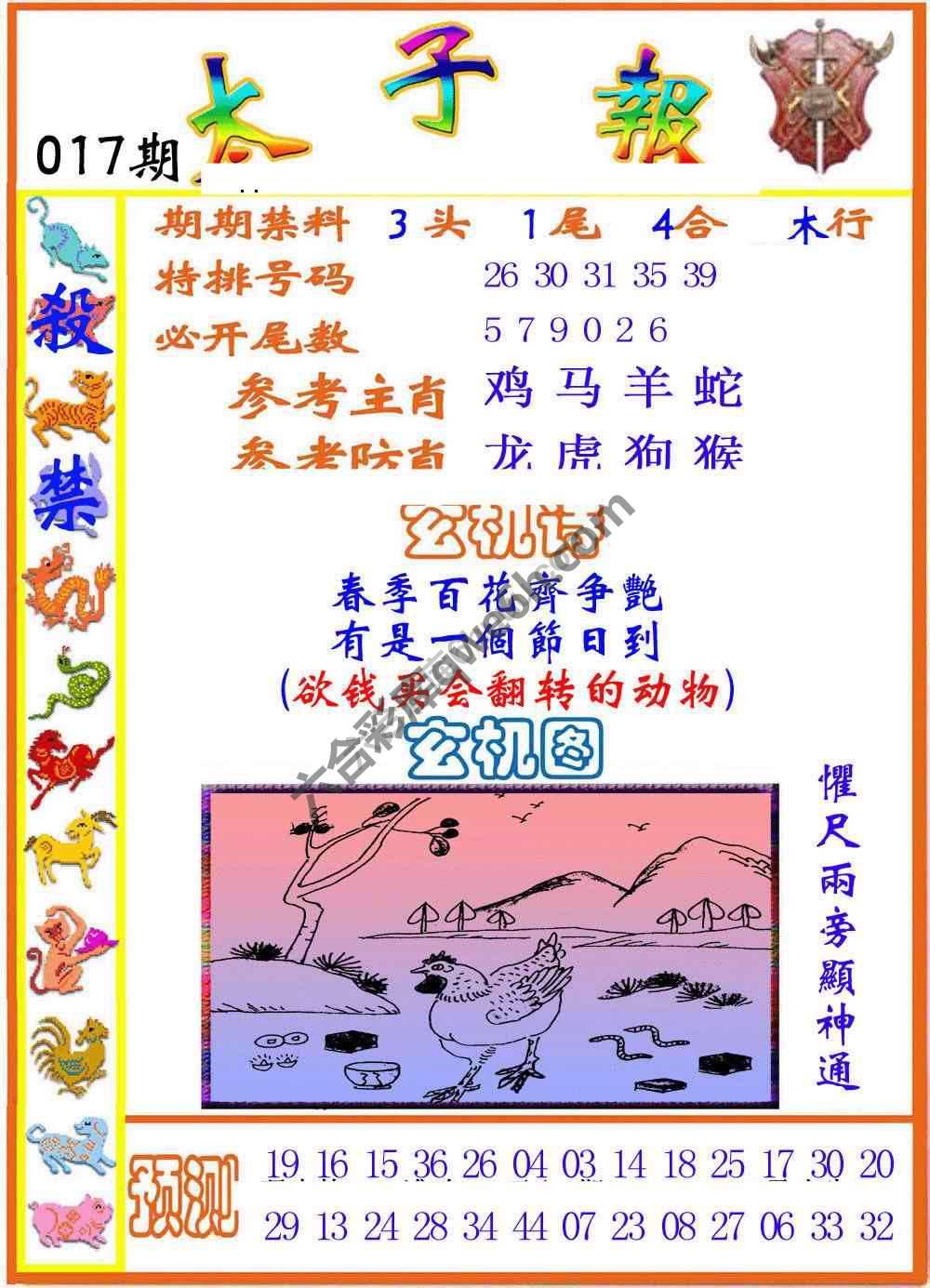 太子报