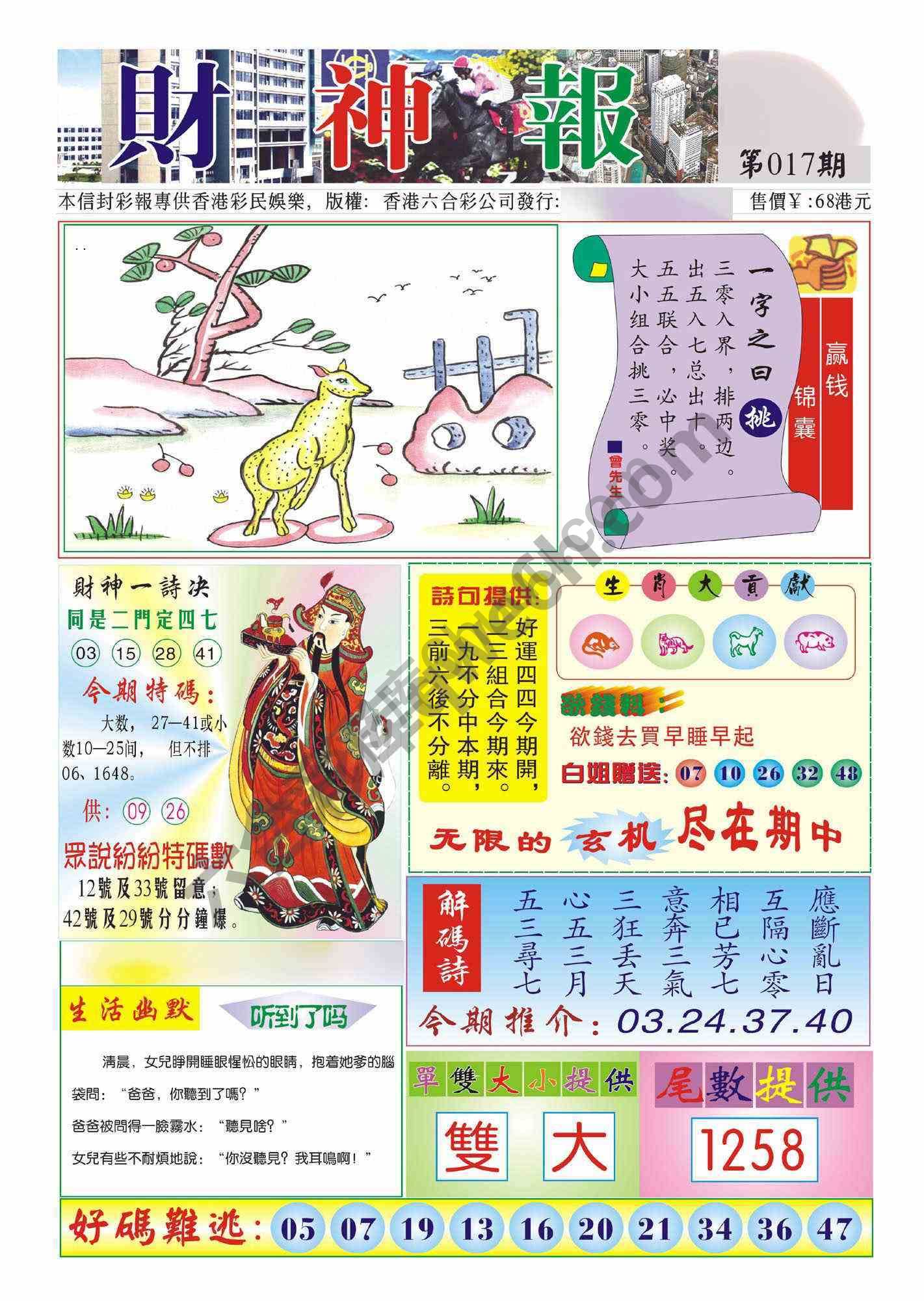 香港财神报