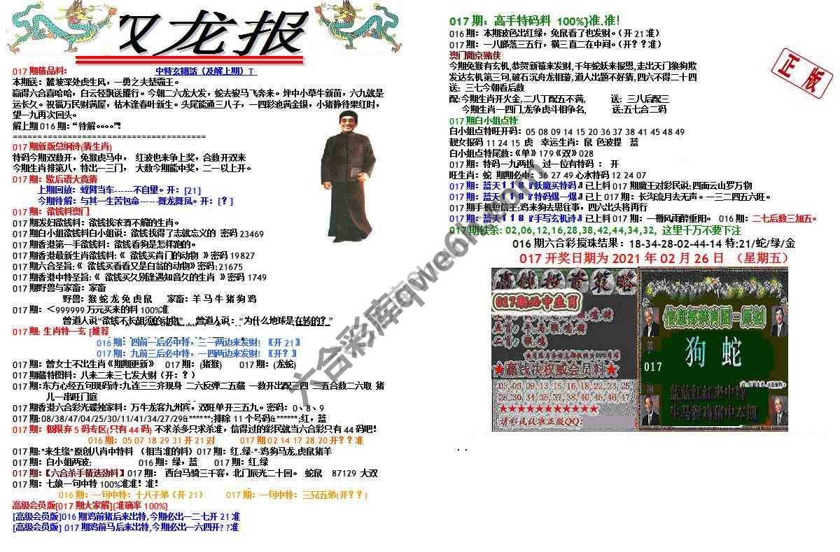 双龙报