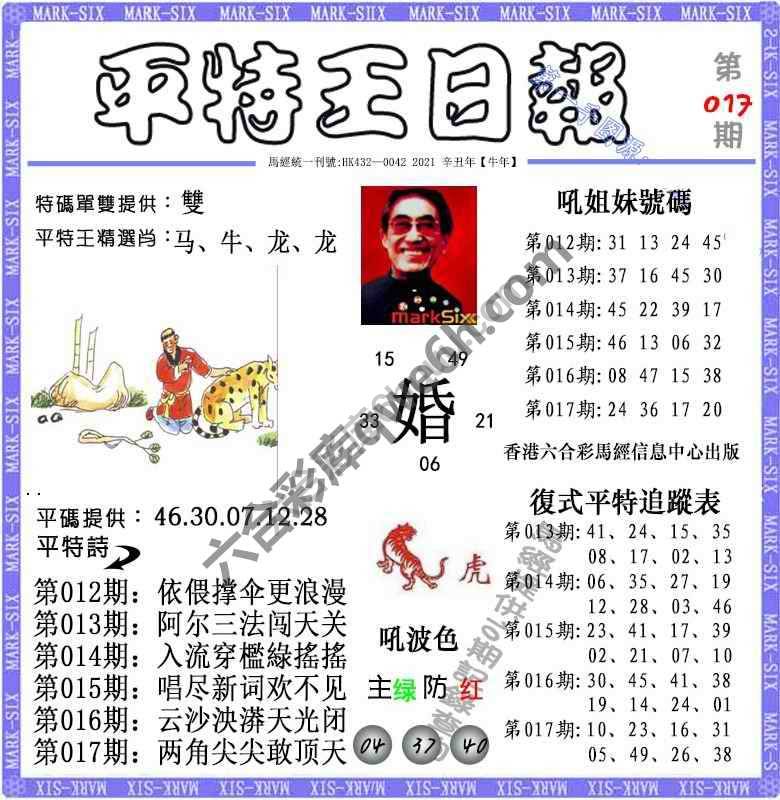 平特王日报