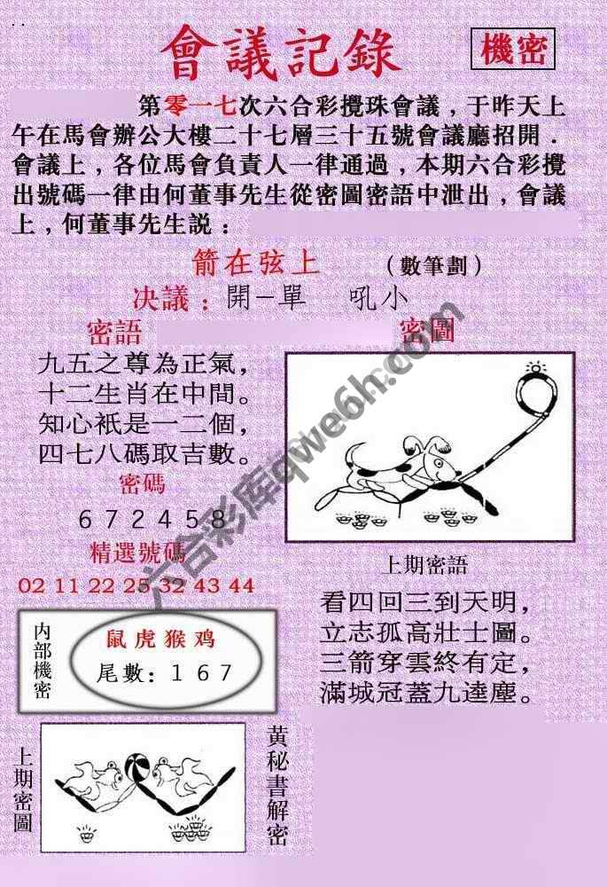 会议记录