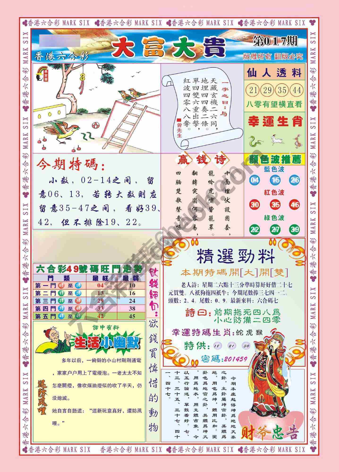大富大贵