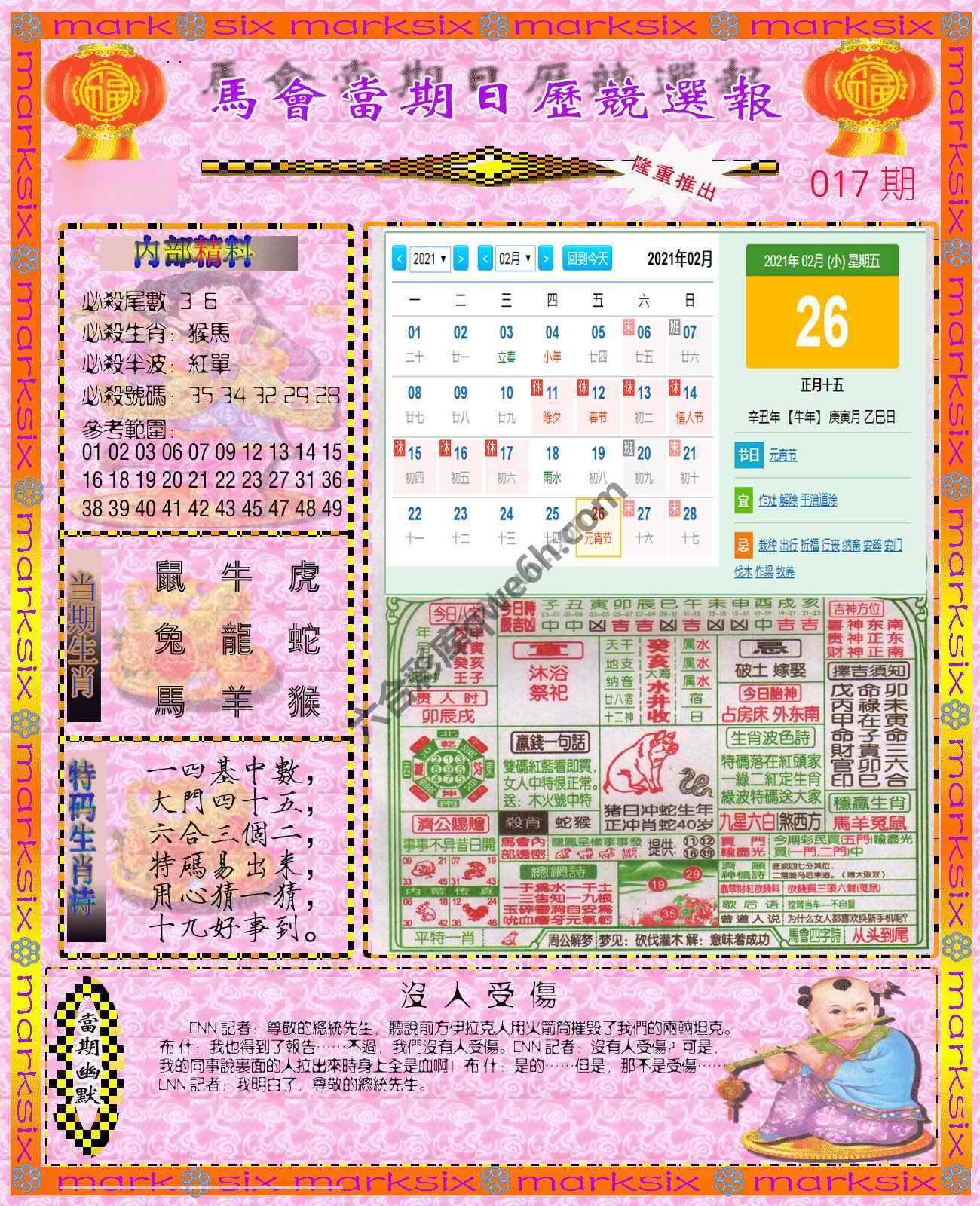 日历精选报