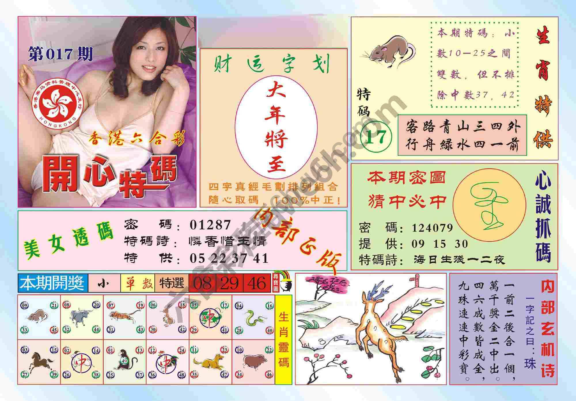 香港开心特码