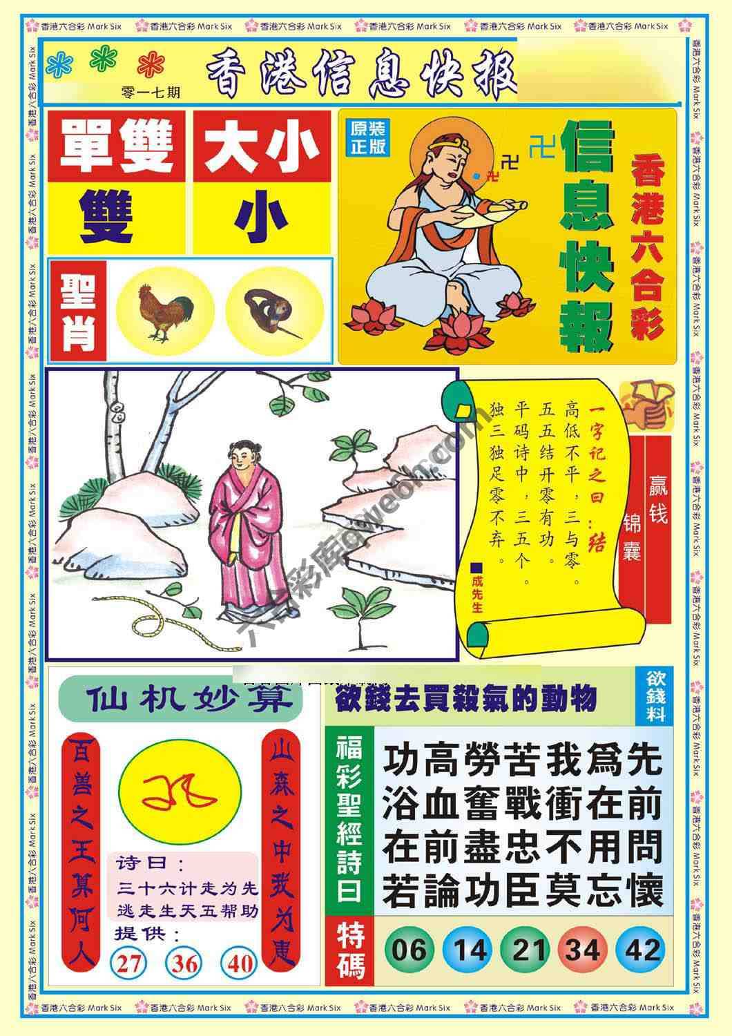 香港信息快报