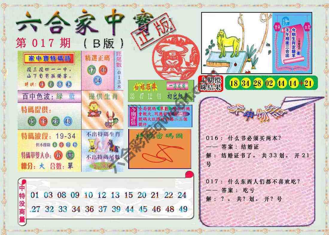六合家中宝
