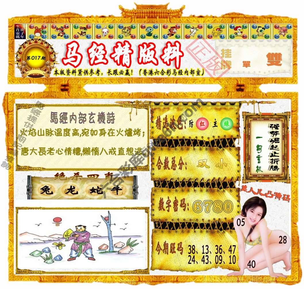 马经精版料