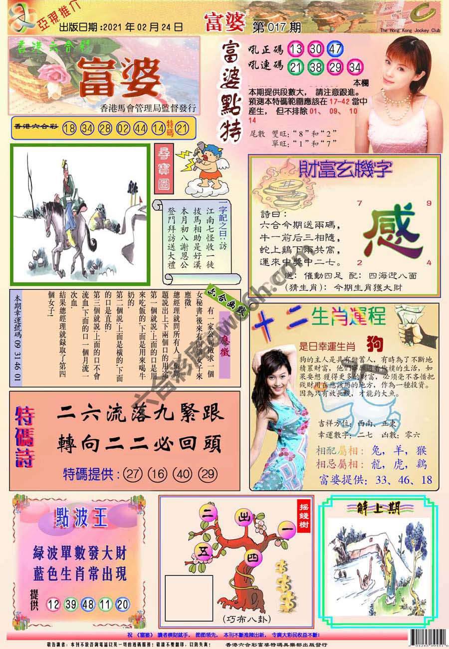 富婆翡翠秘籍图