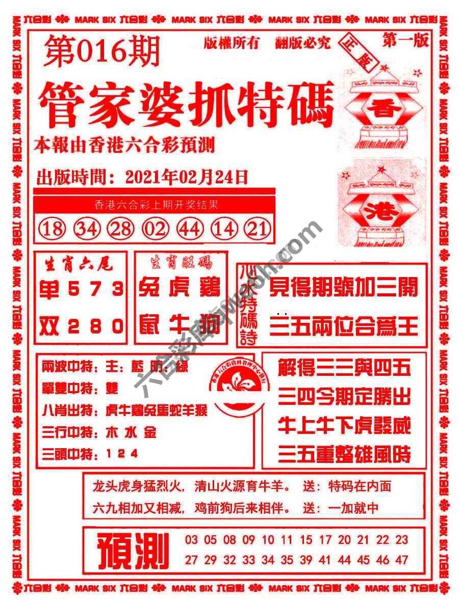 管家婆抓特码