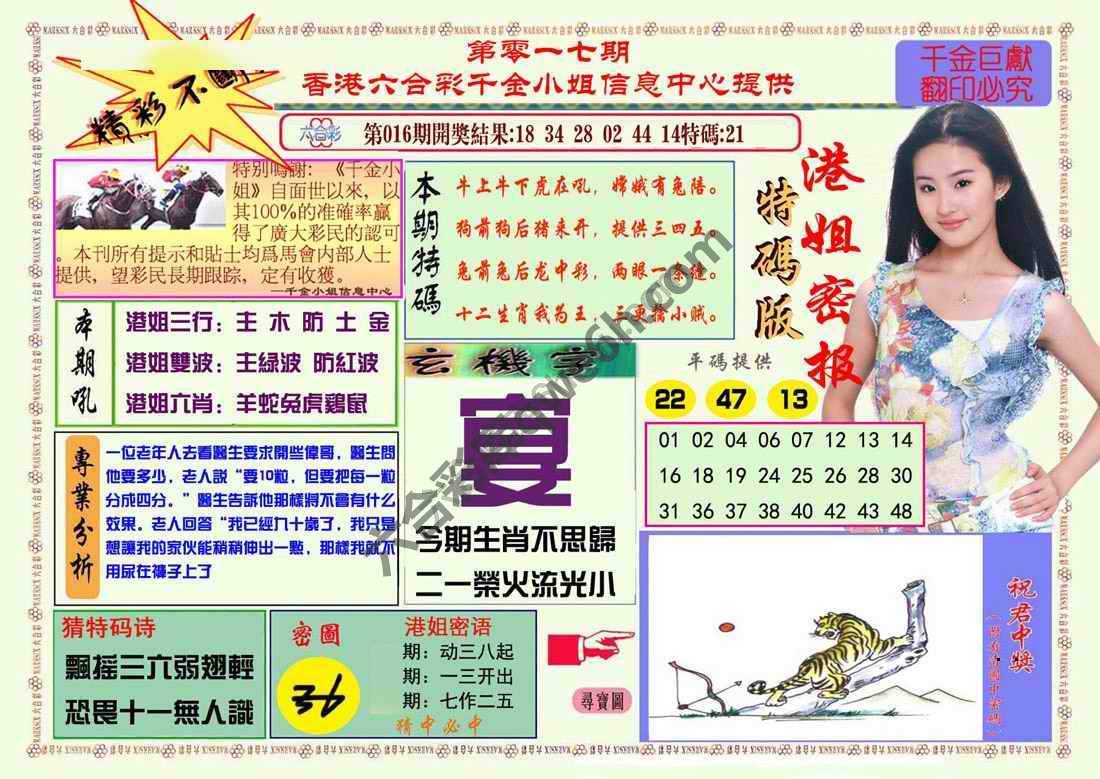 港姐密报