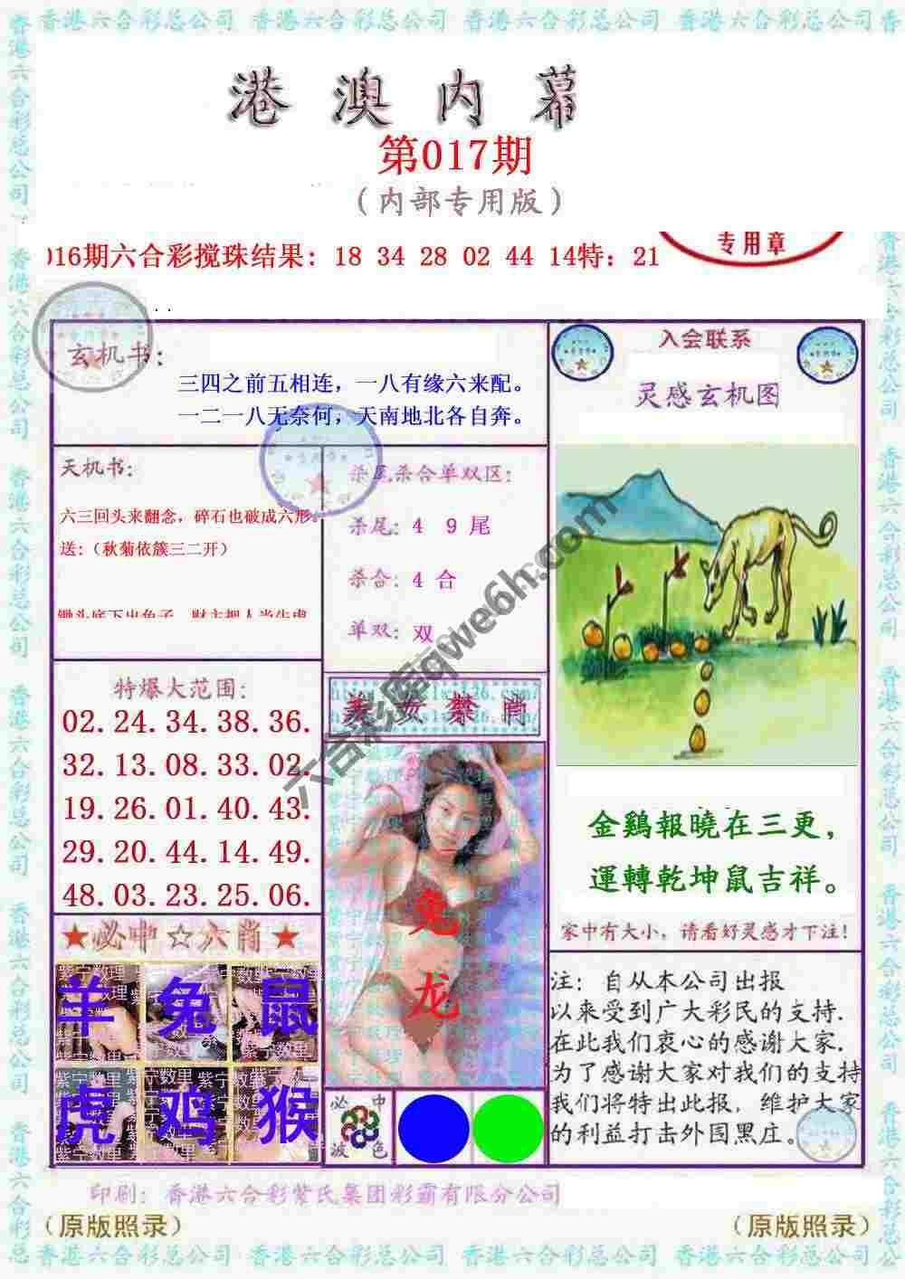 港澳内幕