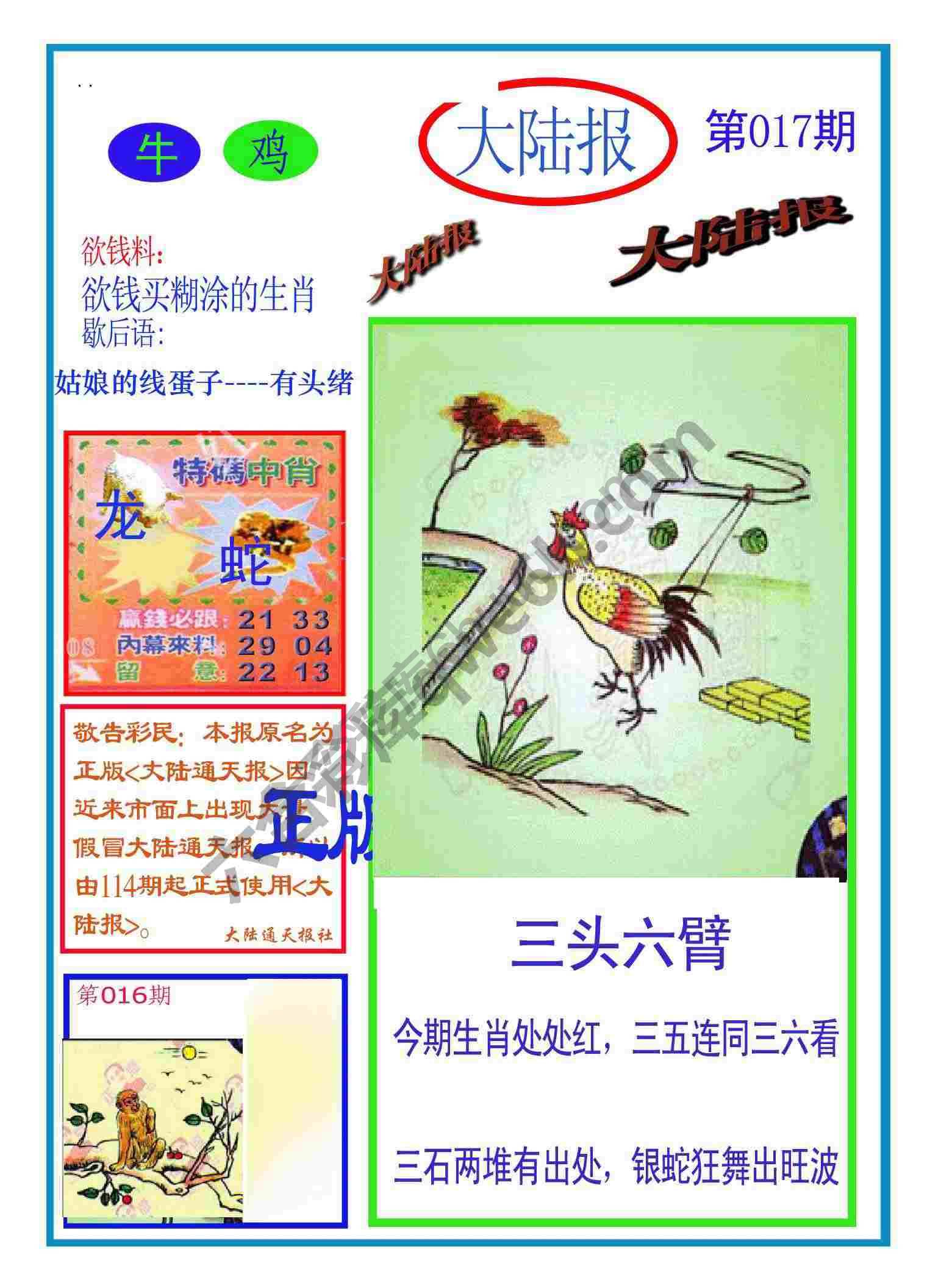 大陆报