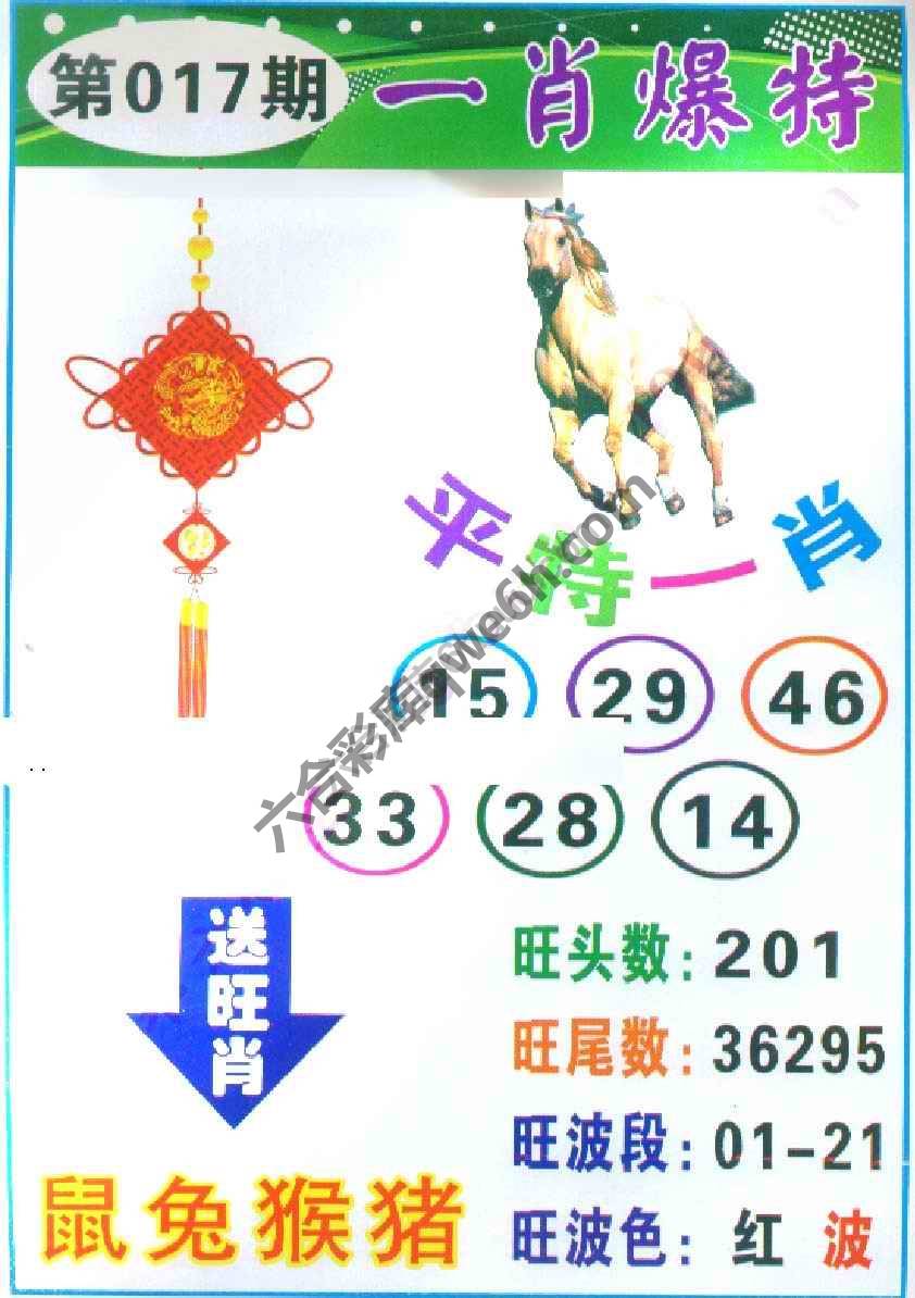 一肖爆特（新版）