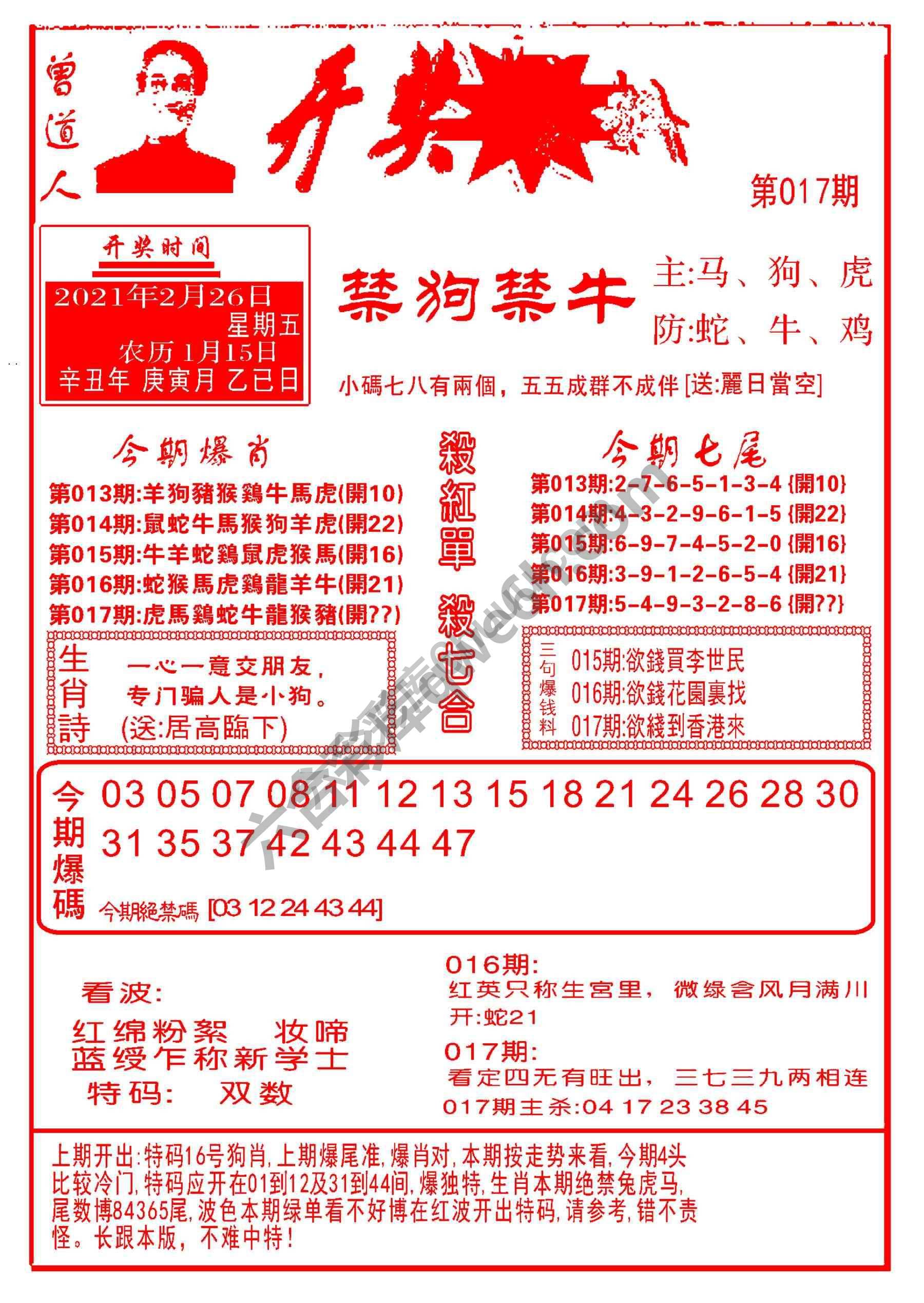 开奖爆料