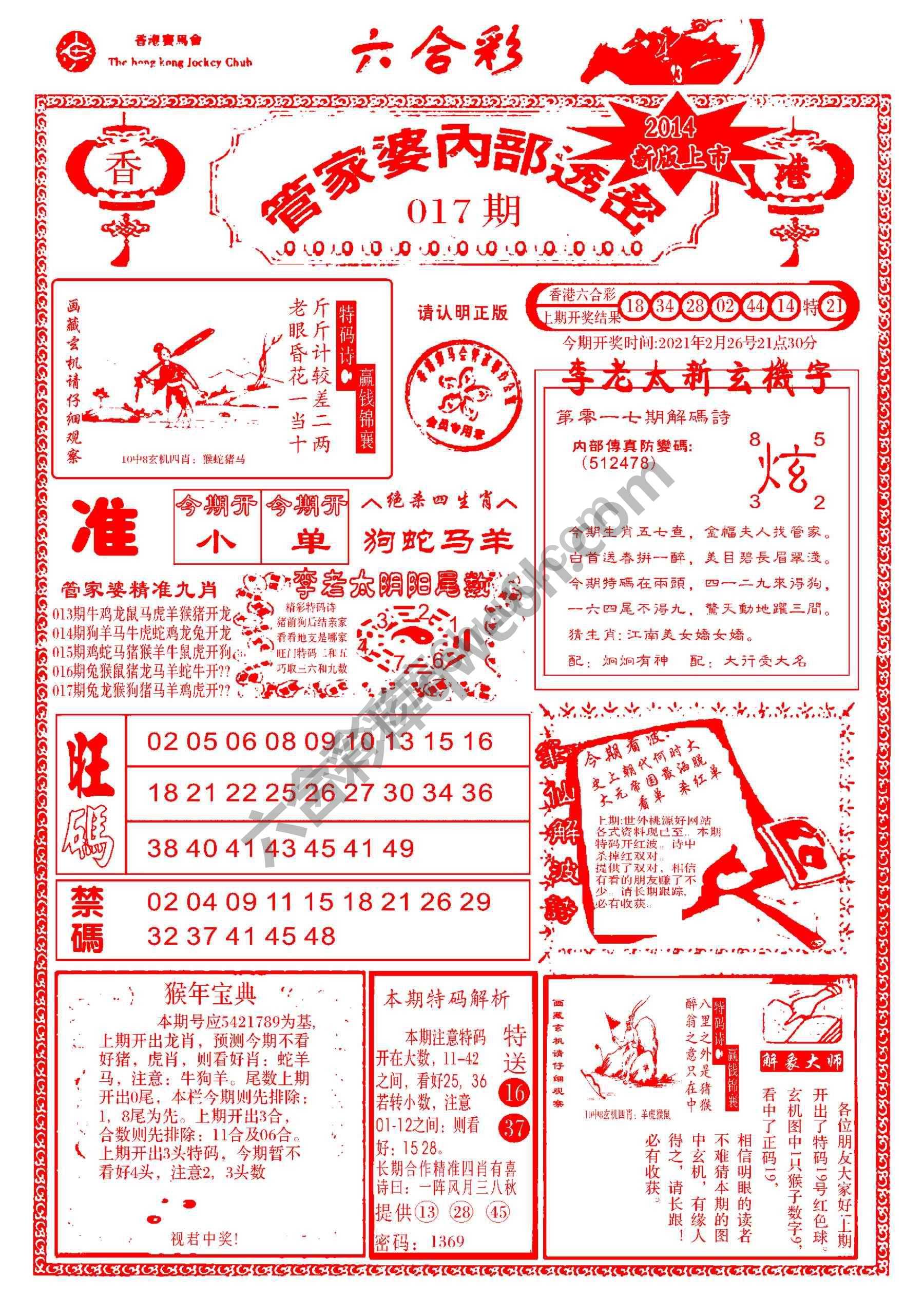 管家婆内部透密