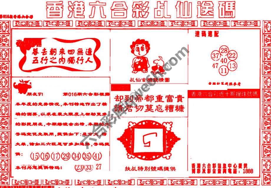 乩仙送码