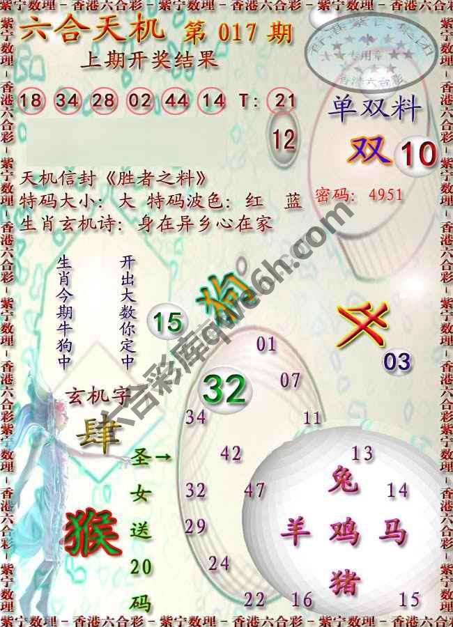 六合天机