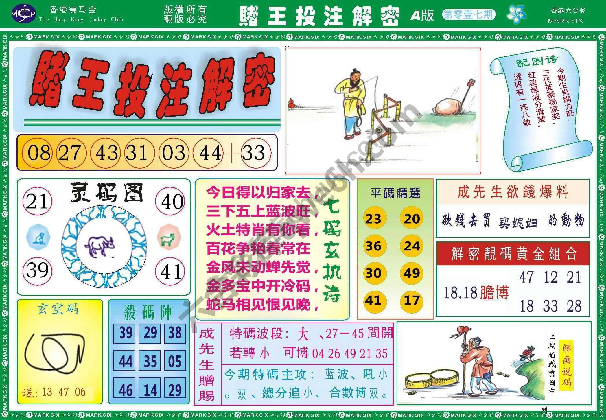 赌王投注解密