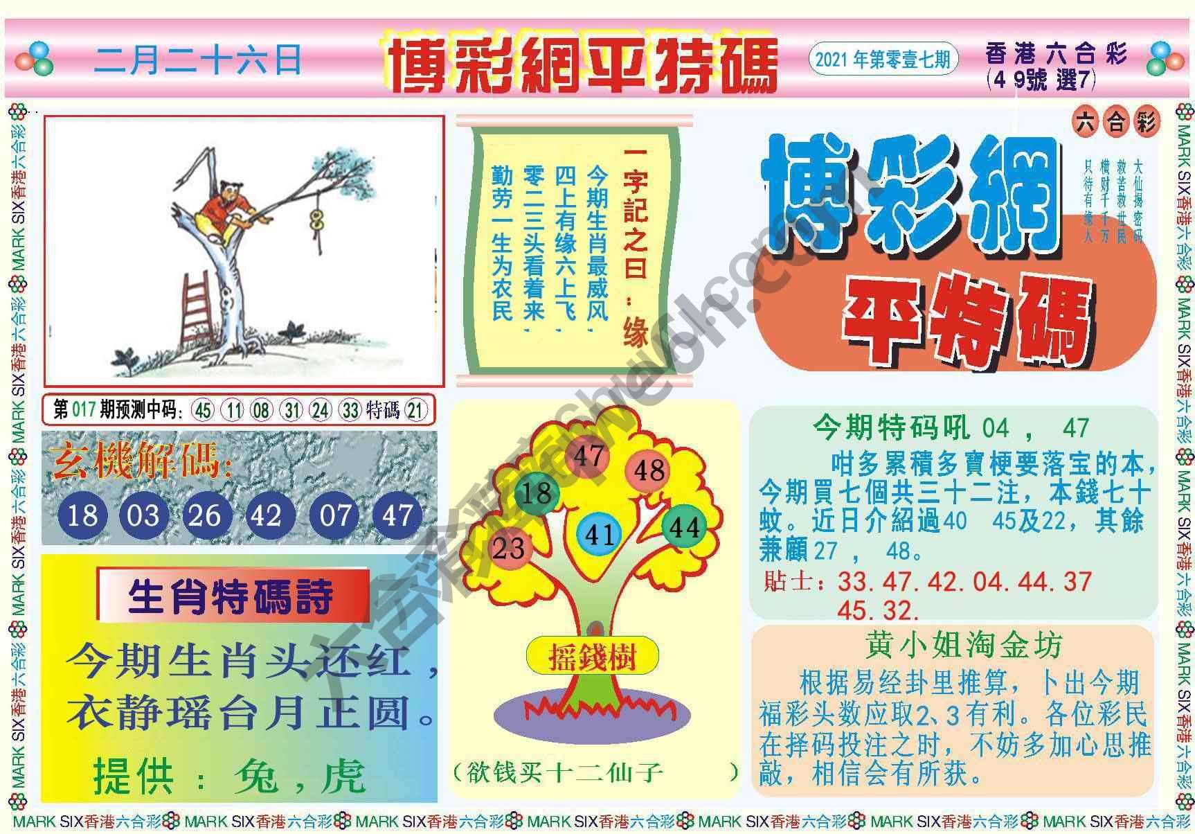 博彩网平特码