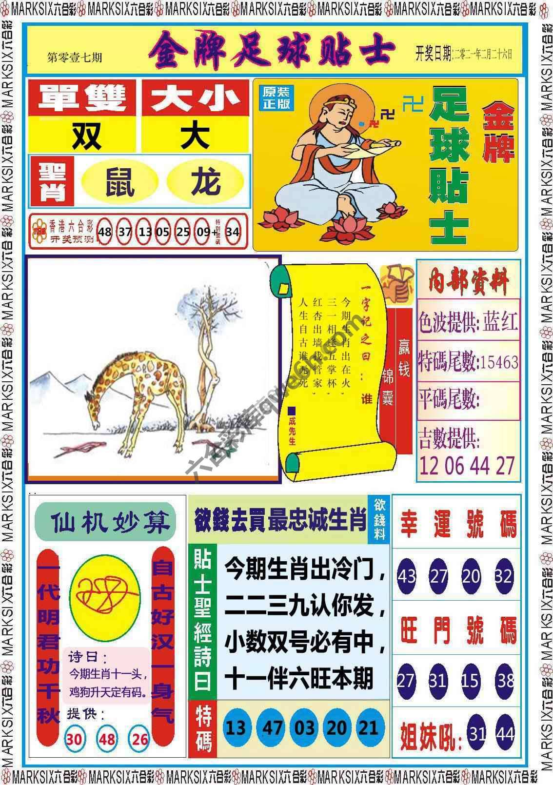 金牌足球贴士