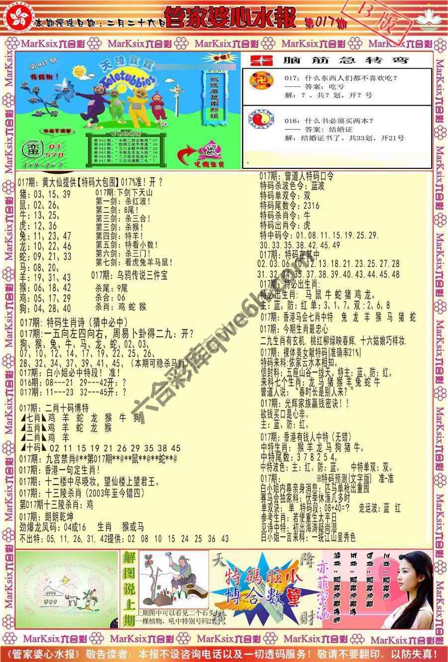 管家婆心水报