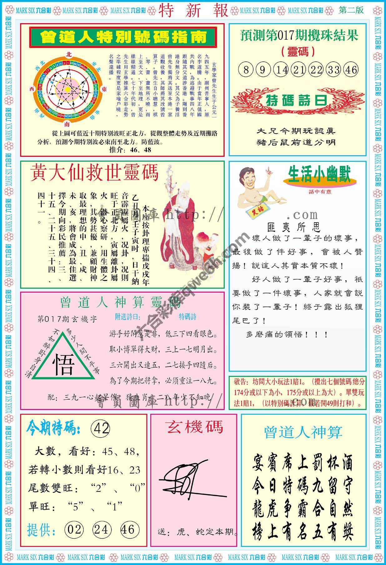 特新报