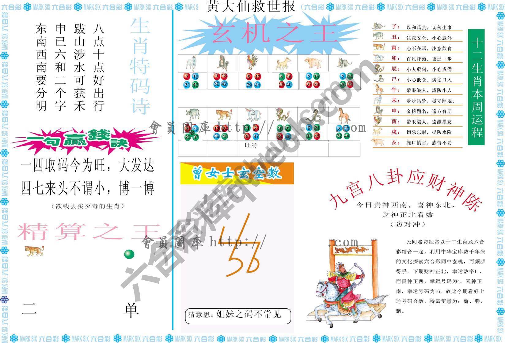 黄大仙救世报