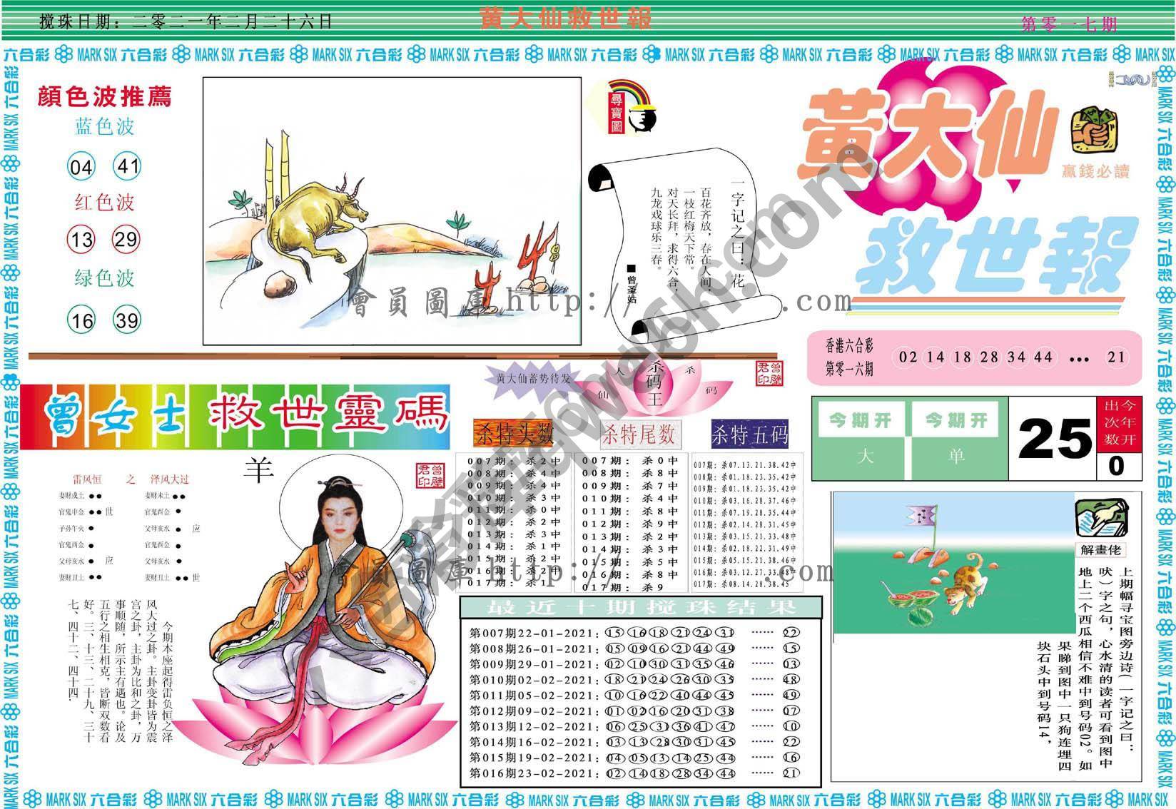 黄大仙救世报