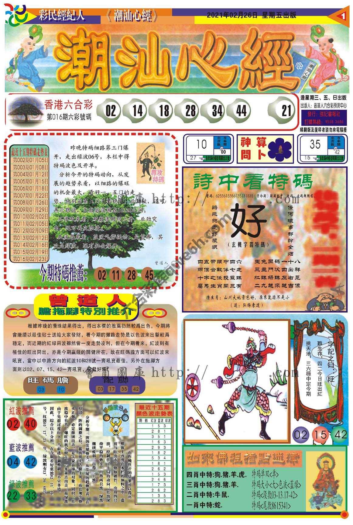 潮汕心经