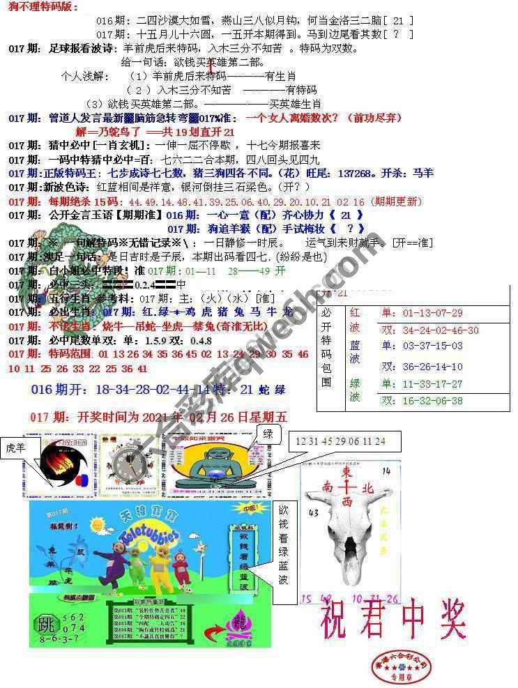 青龙五鬼报
