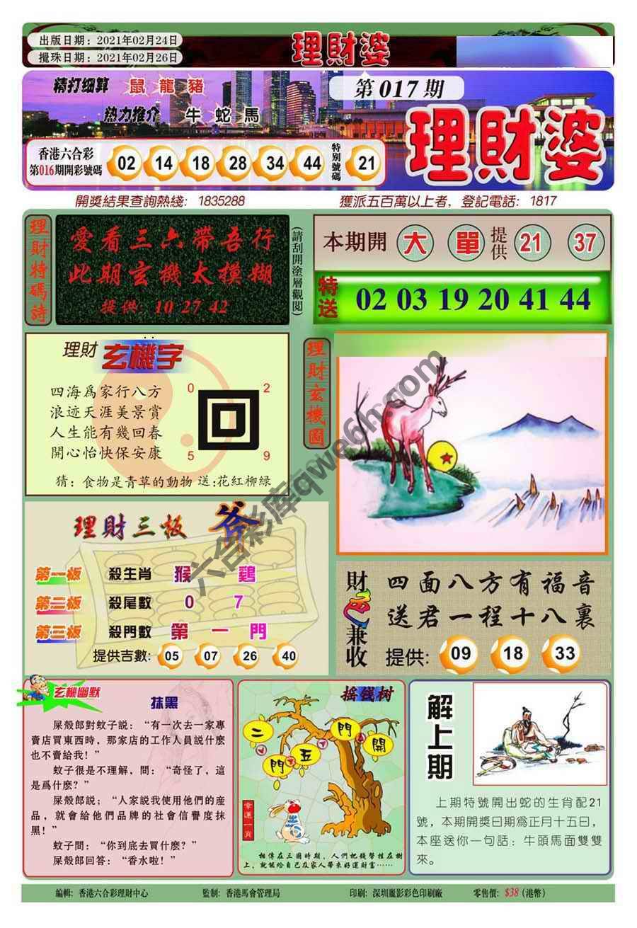 理财婆