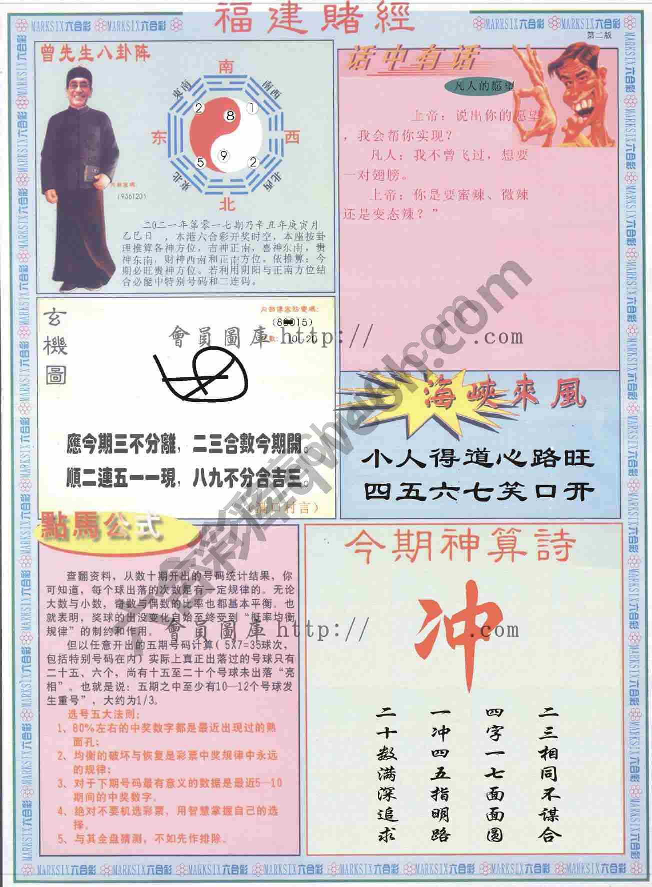 福建赌经