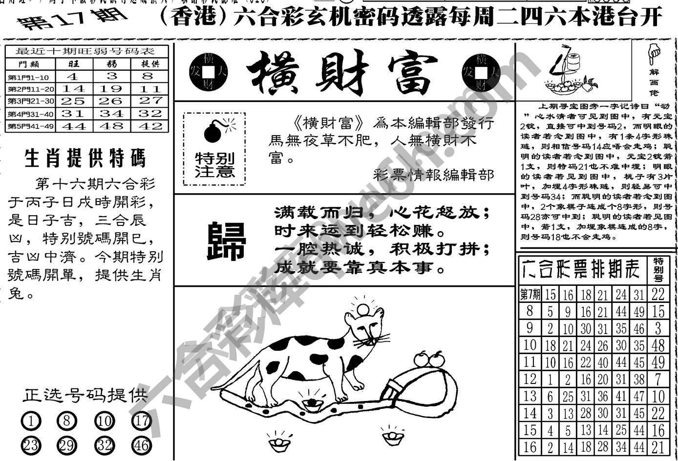 横财富