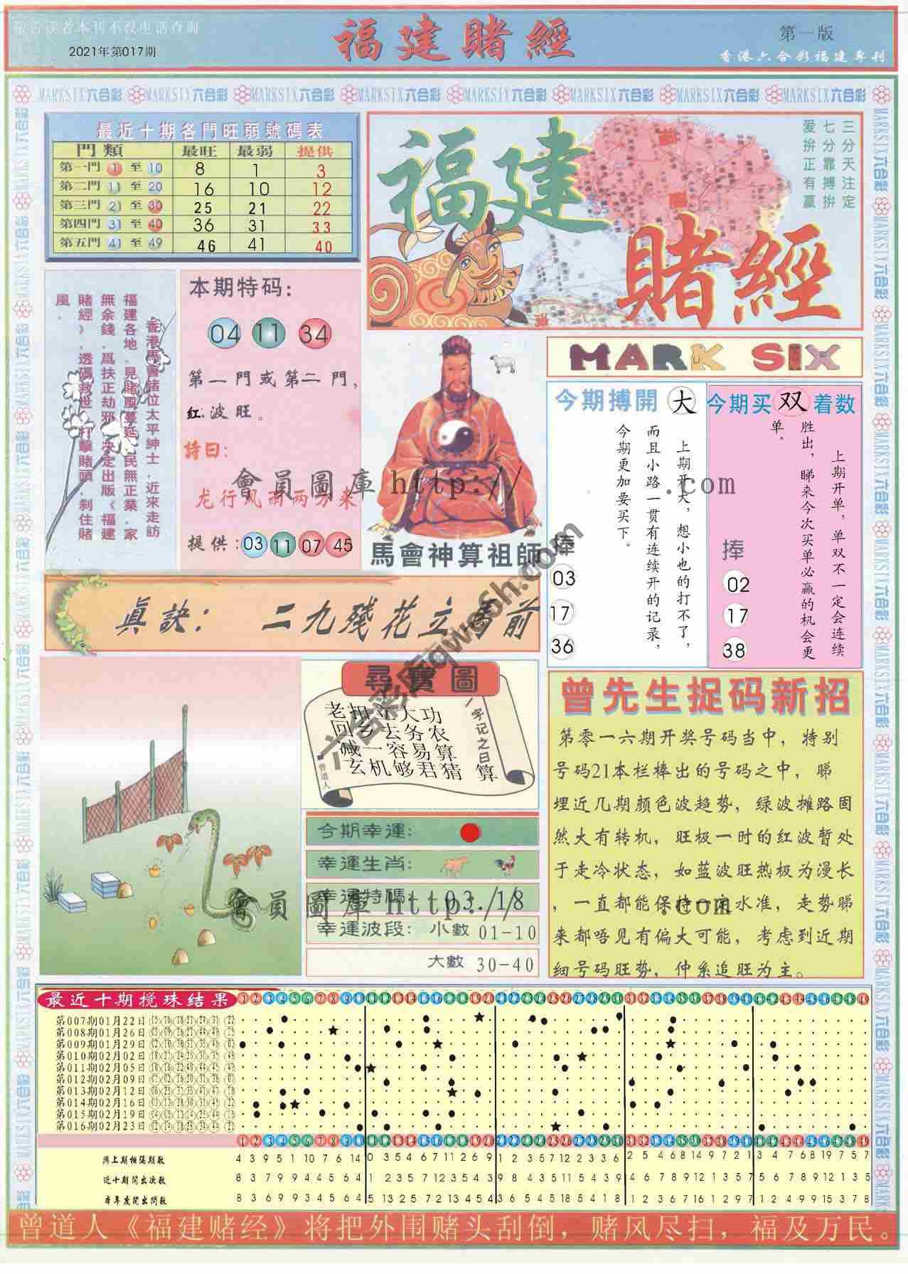 福建赌经