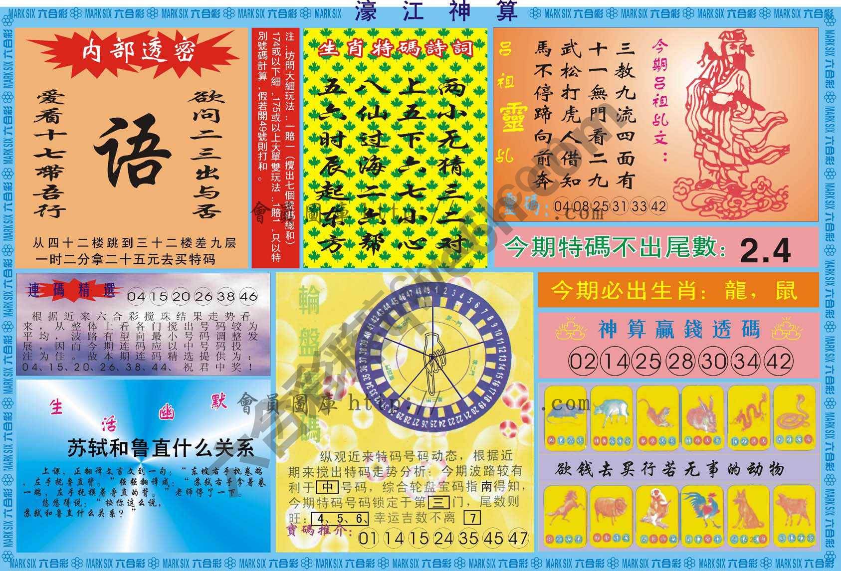 濠江神算