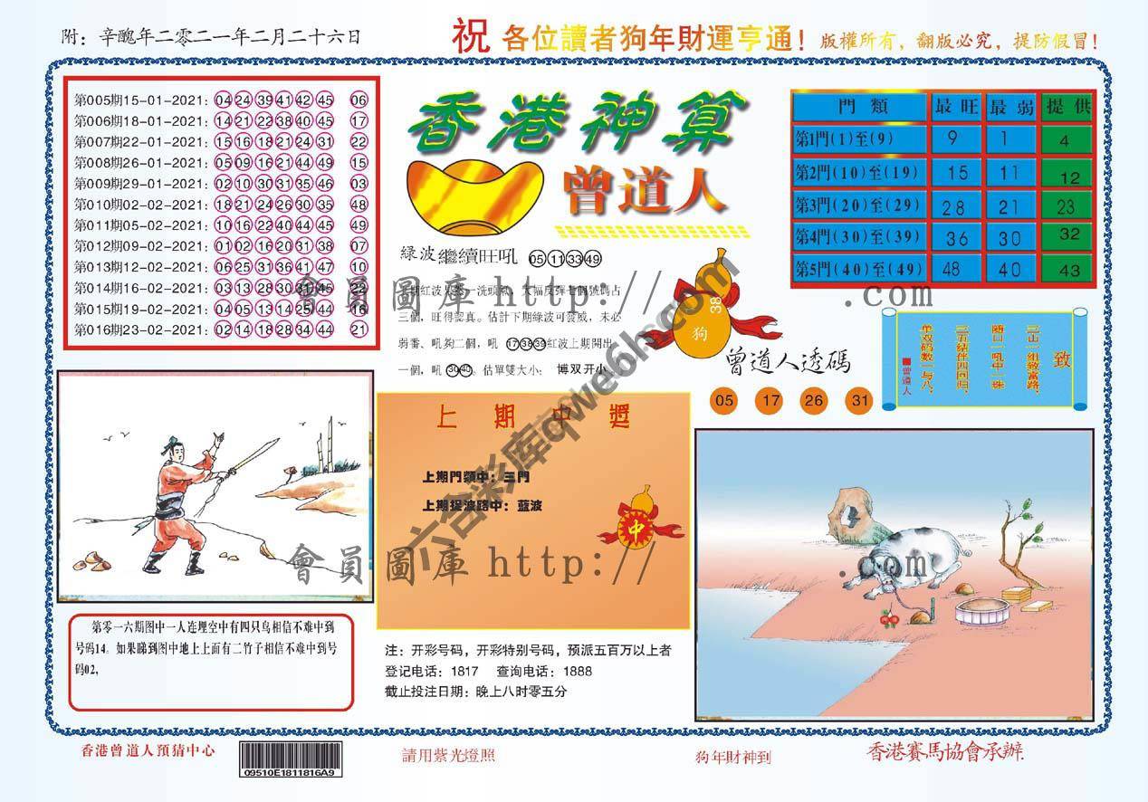香港神算曾道人