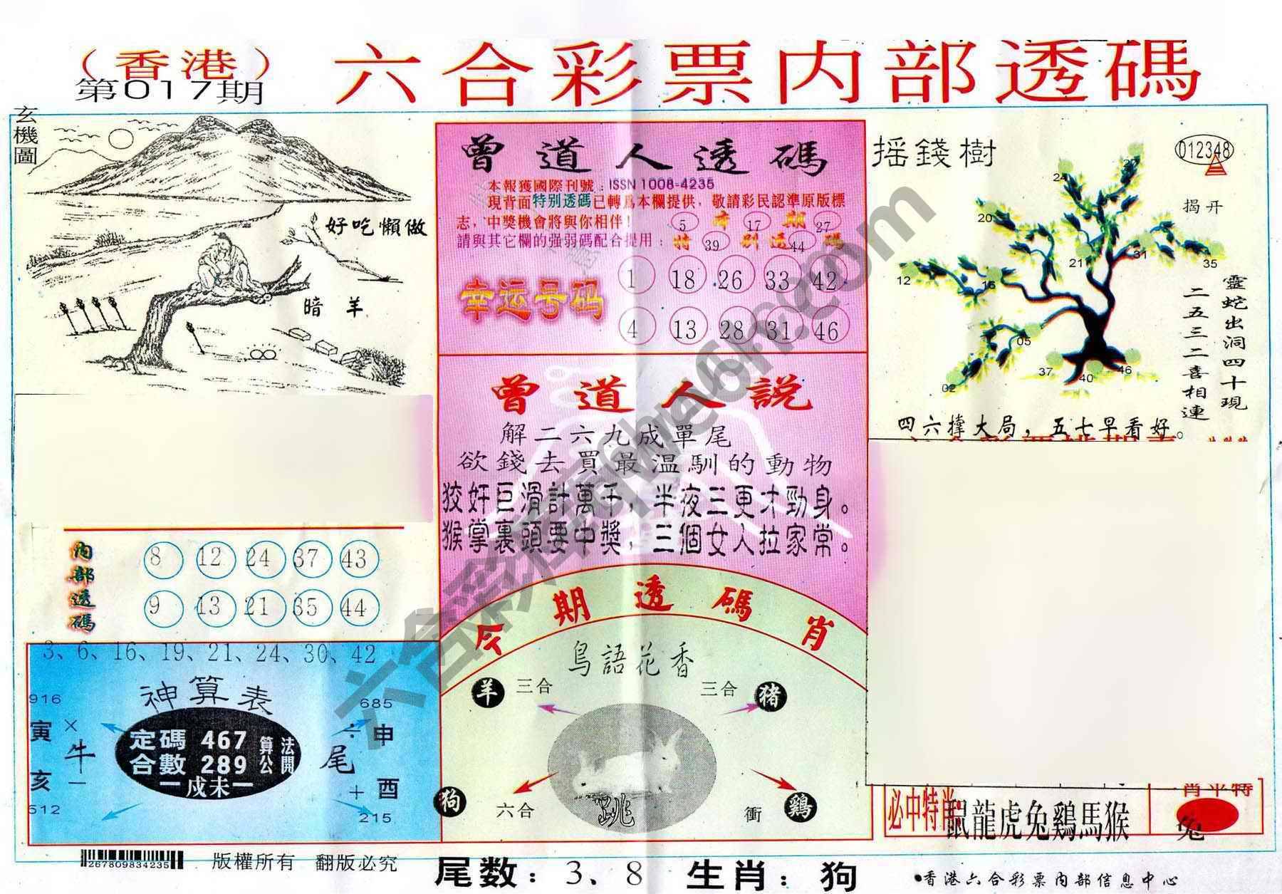 六合内部透码香港版