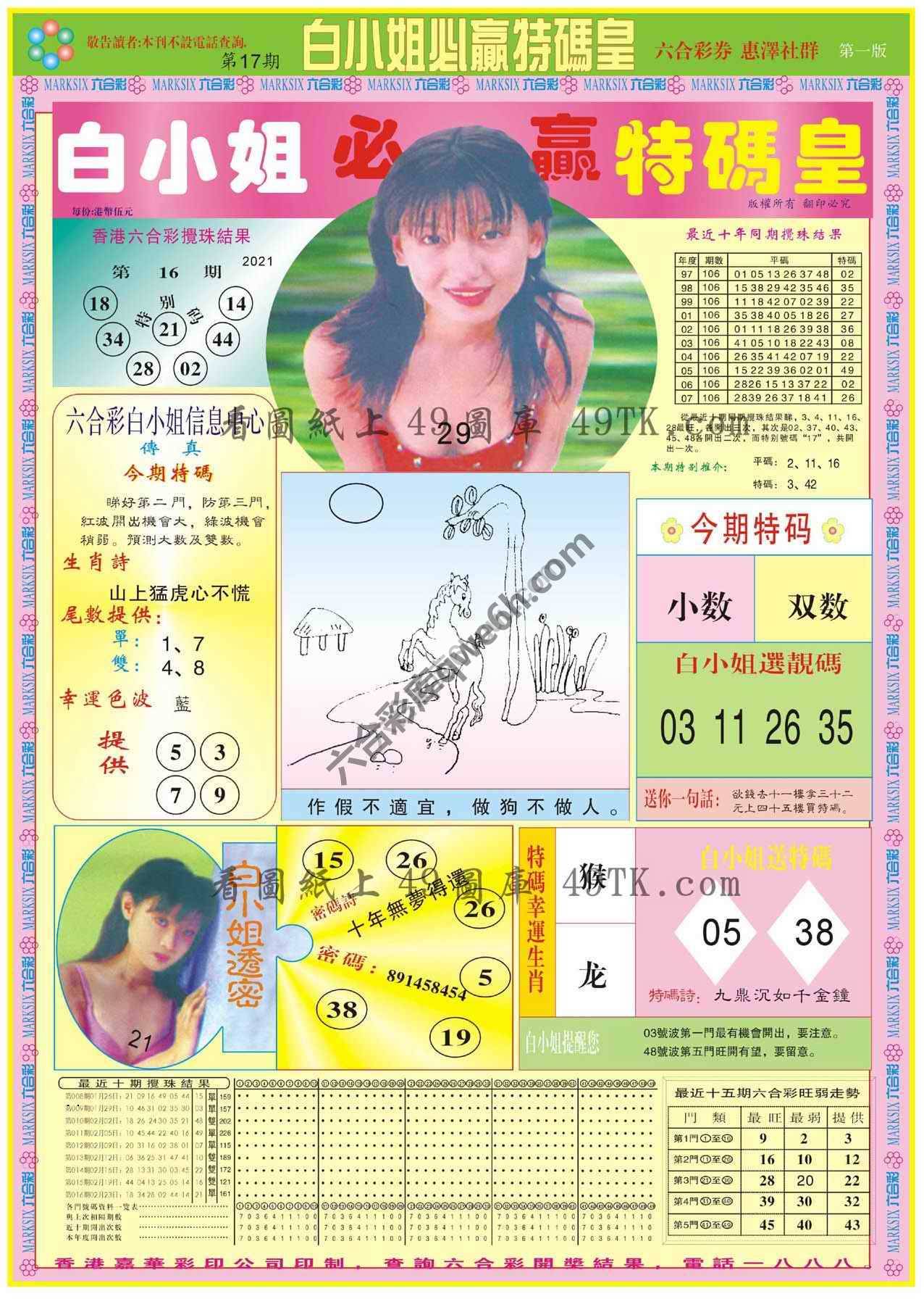 白小姐必赢特码皇