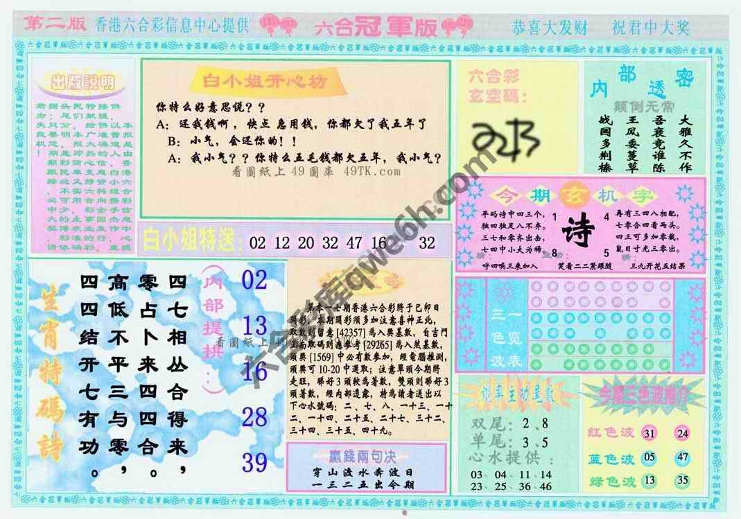 六合冠军版