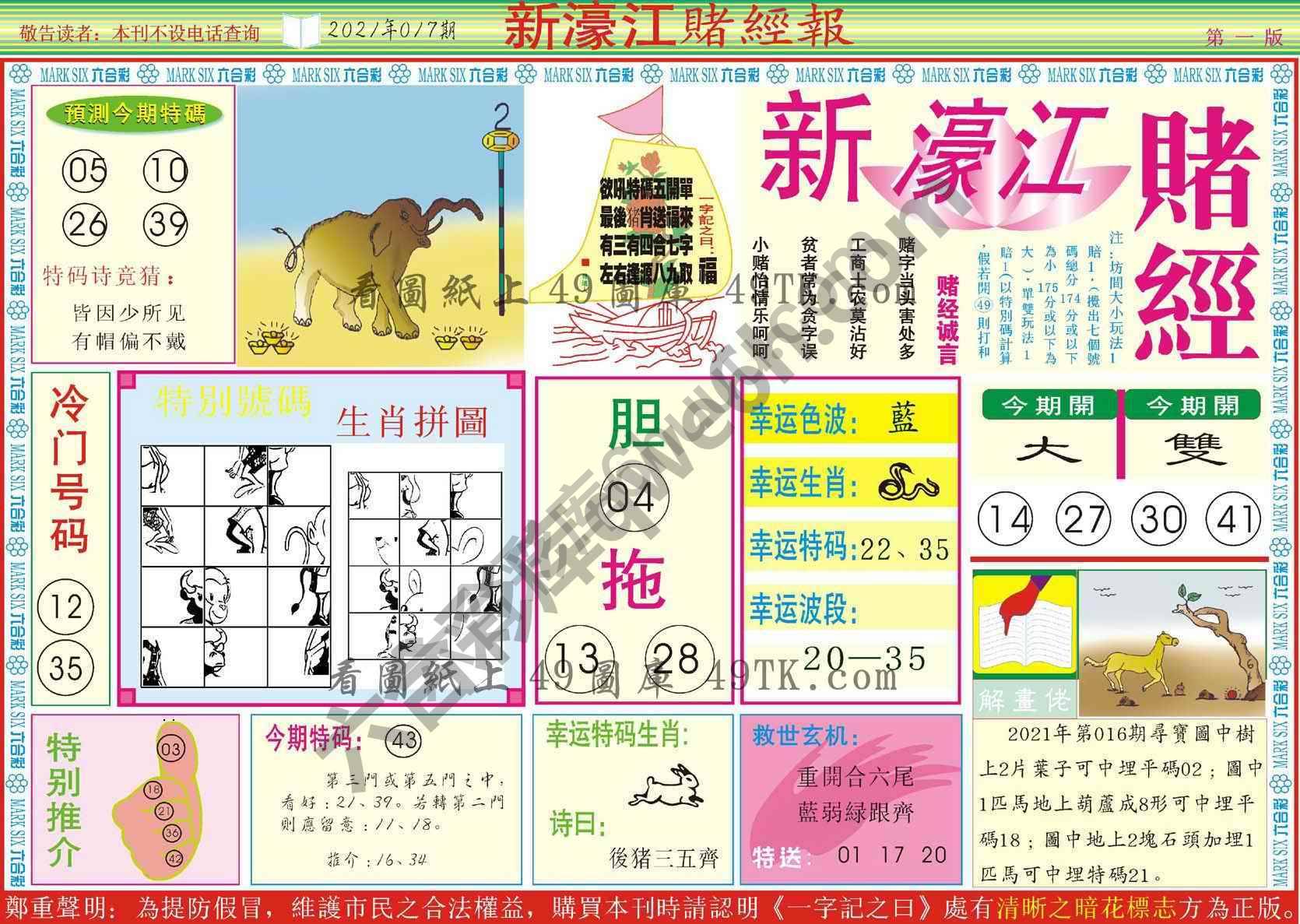 新濠江赌经