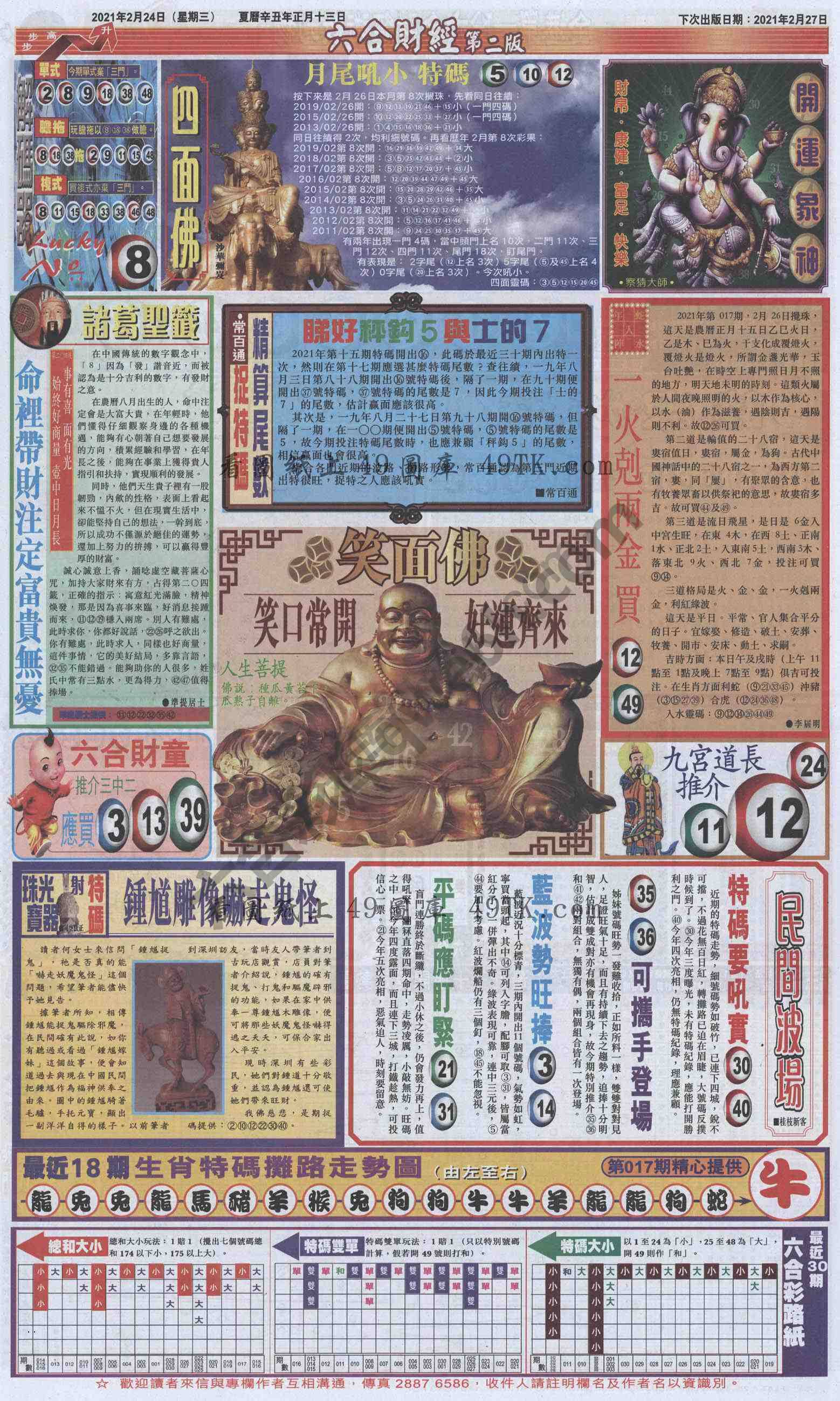 新六合财经
