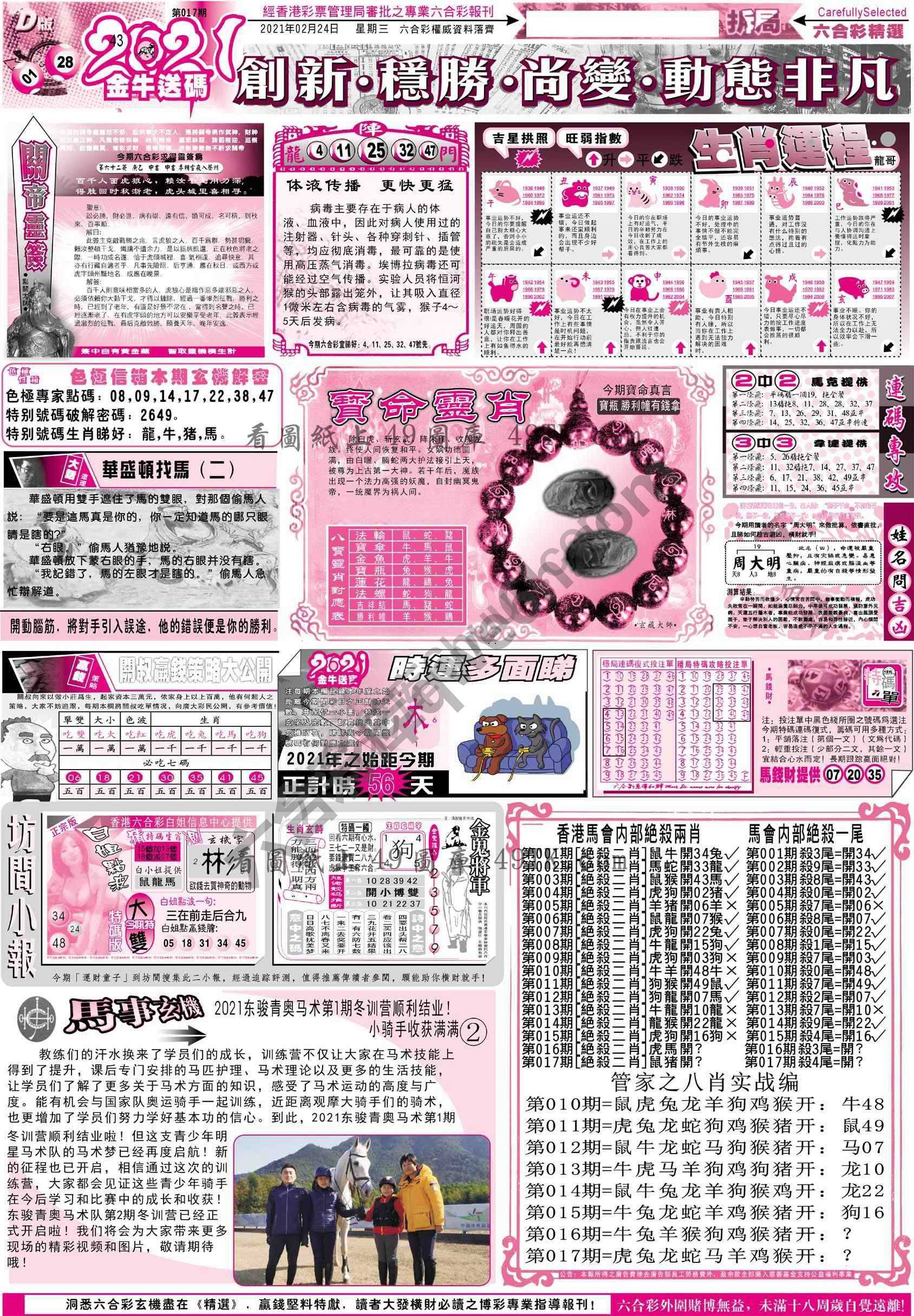 六合精选
