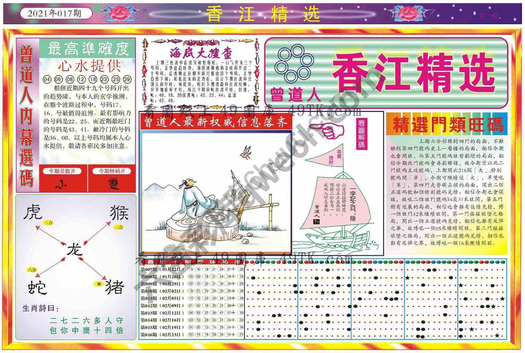 香江精选