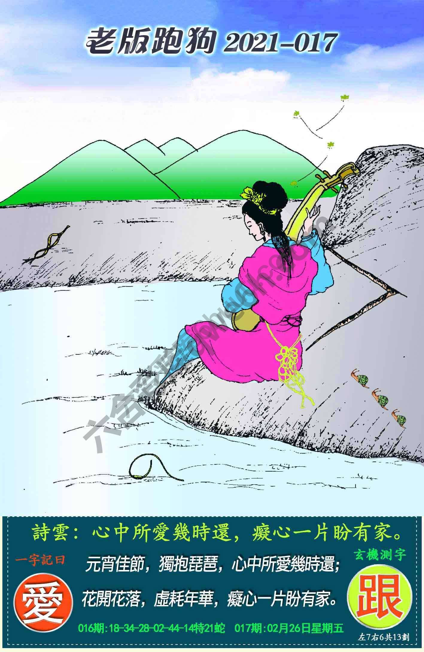 老版跑狗图