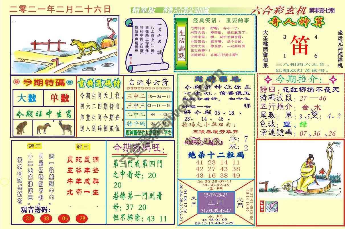 六合玄机(精华版)
