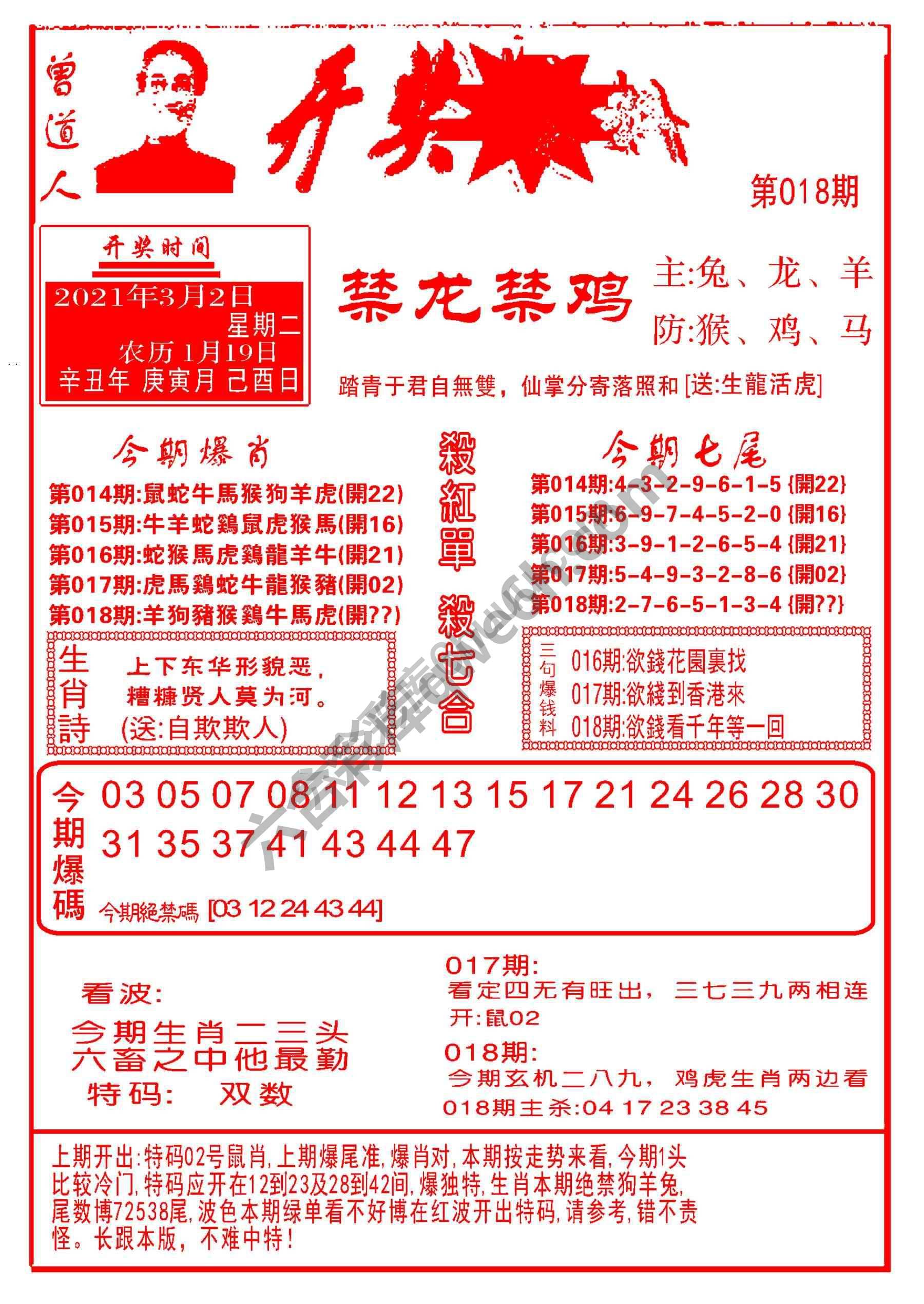 开奖爆料