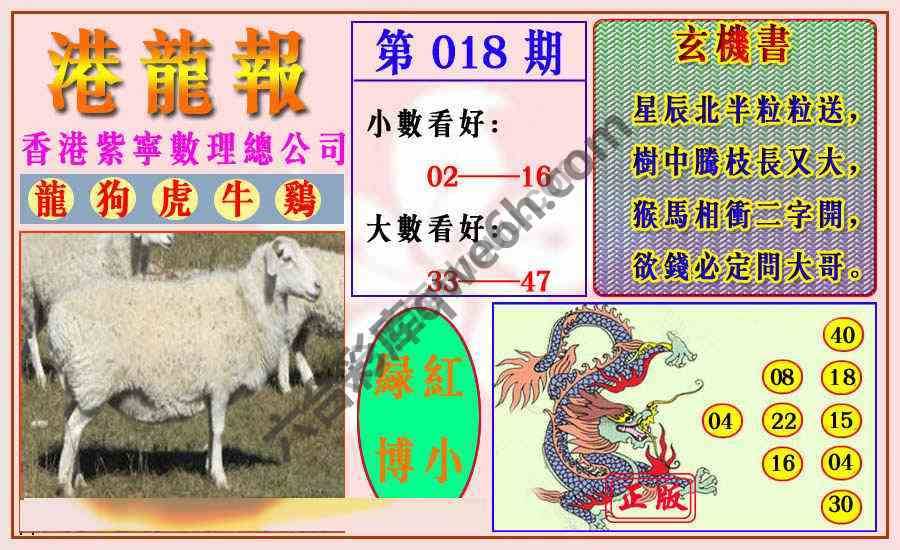 港龙报