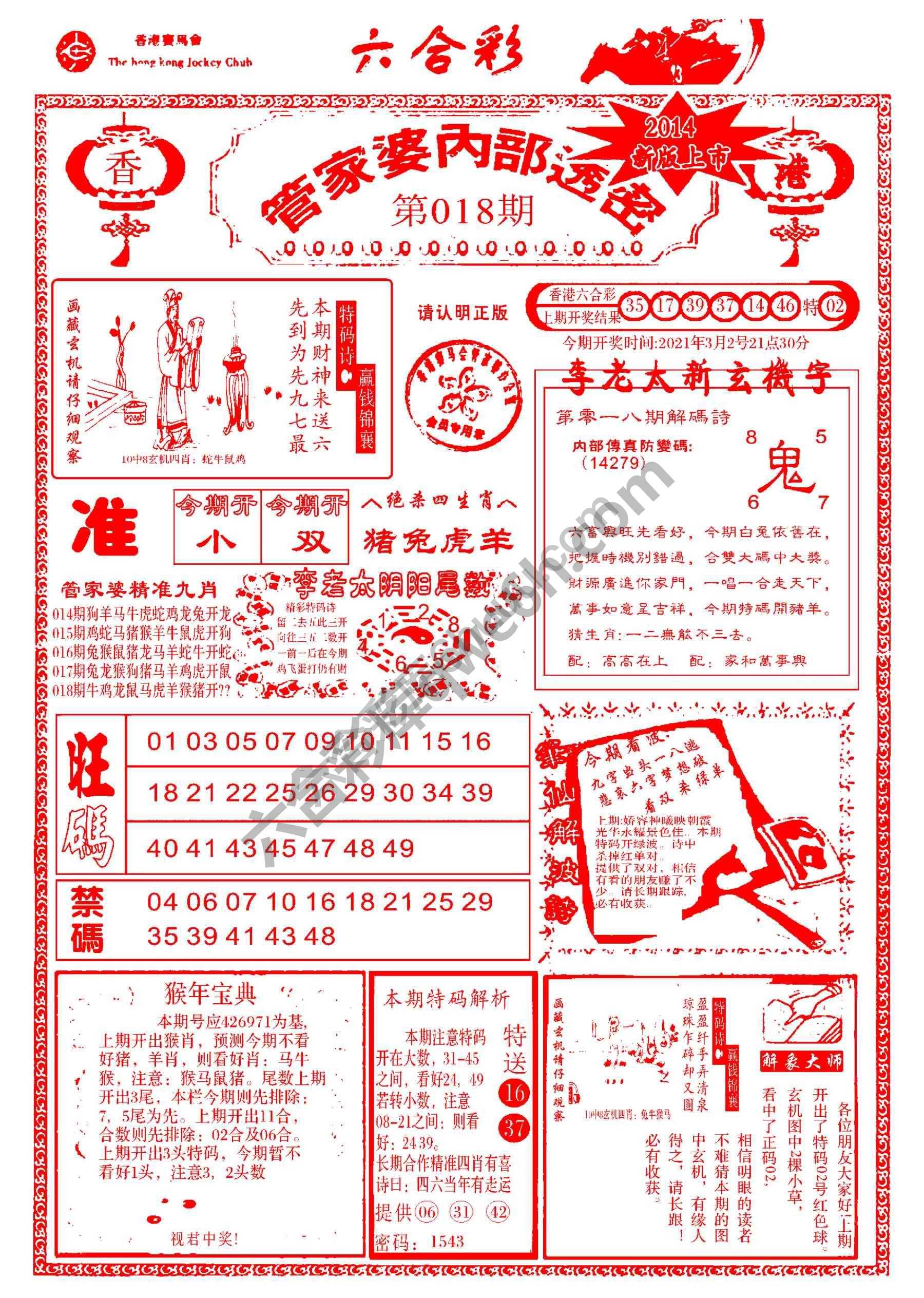 管家婆内部透密